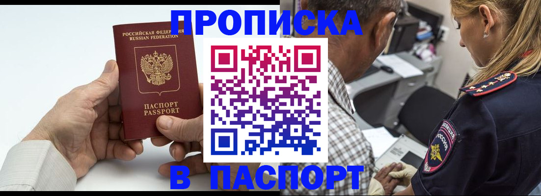 прописка для работы в Всеволожске